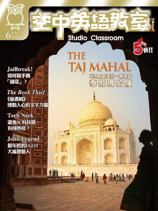 Title details for Studio Classroom 空中英語教室 by Studio Classroom - Wait list